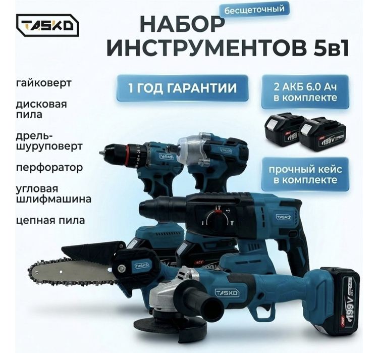 Набор инструментов TASKO 5в1