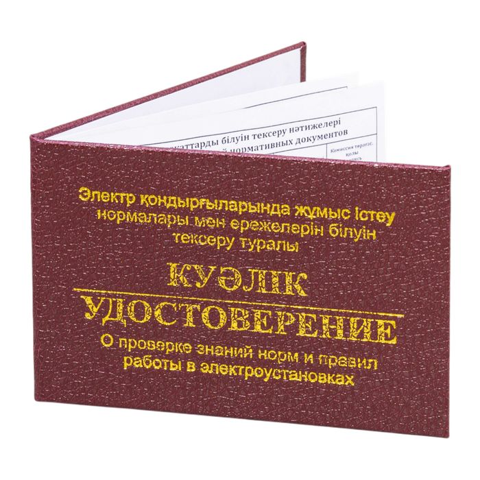 Корочки для учебных центров