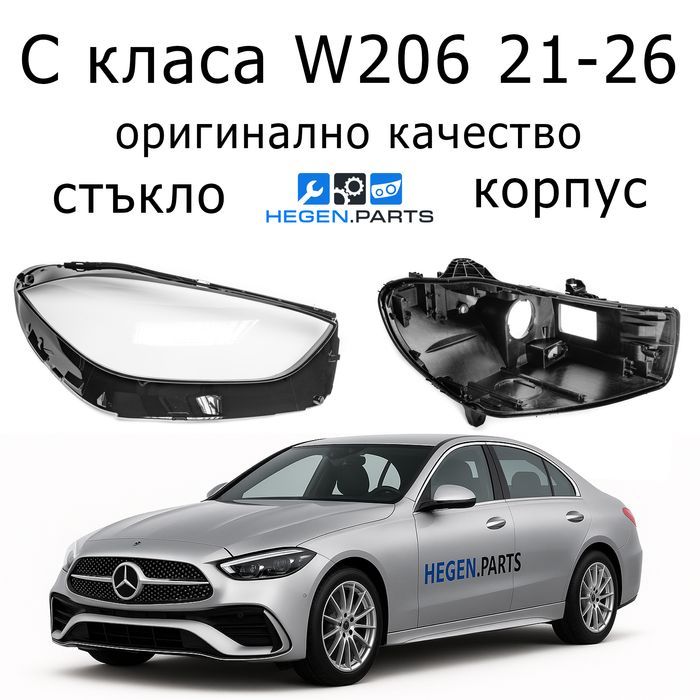 Стъкла за фарове Mercedes C W206 В206 капак капаци корпус стъкло фар