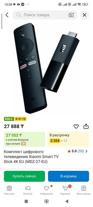 Приставка ТВ телевидение