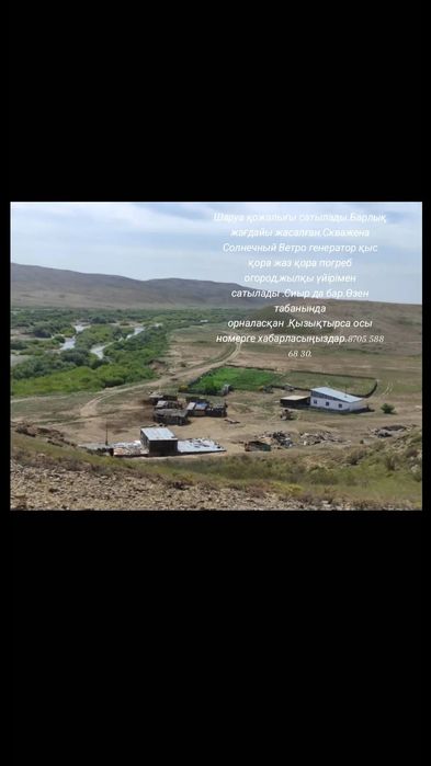 Ауыл шаруашылығы сатылады