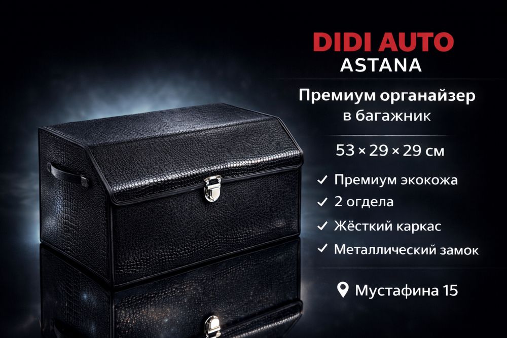 Премиум органайзер в багажник.