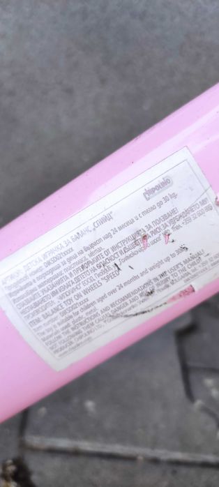 Детско баланс колело