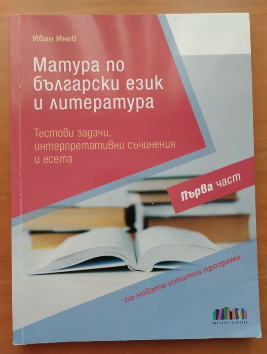 НАМАЛЕНО всичко за 11 клас - учебници, помагала за ДЗИ и работни лист