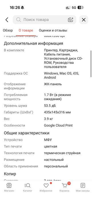 Принтер цветной Canon Pixma
