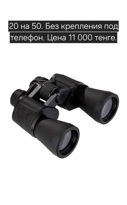 Новый профессиональный бинокль