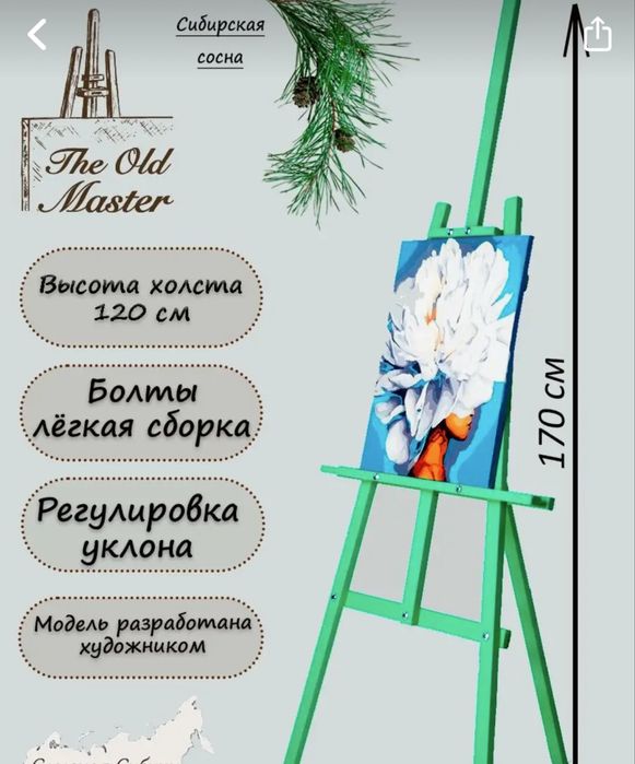 Мольберт и круг пвх для фотозоны