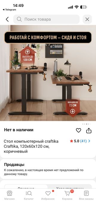 Стол компьютерный электронный