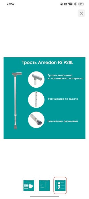 Трост Амедон ФС 928L