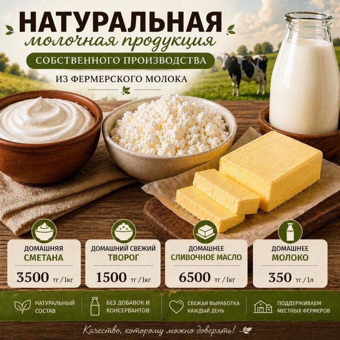 Натуральная молочная продукция от производителя (Павлодар)
