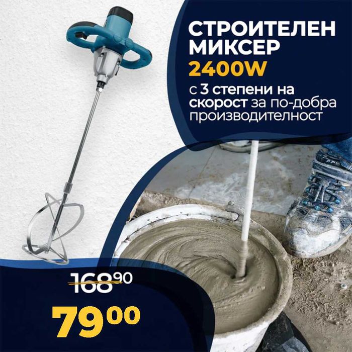 Строителен Миксер WerkBull 2400W , бъркалка за бетон