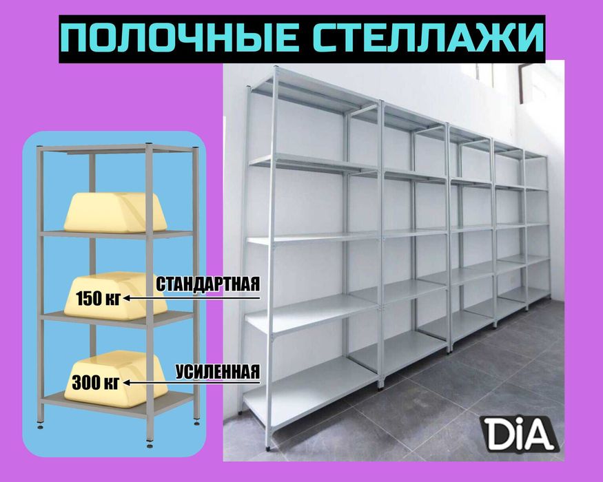 Архивные стеллажи, полочный стеллаж, металлический стеллаж