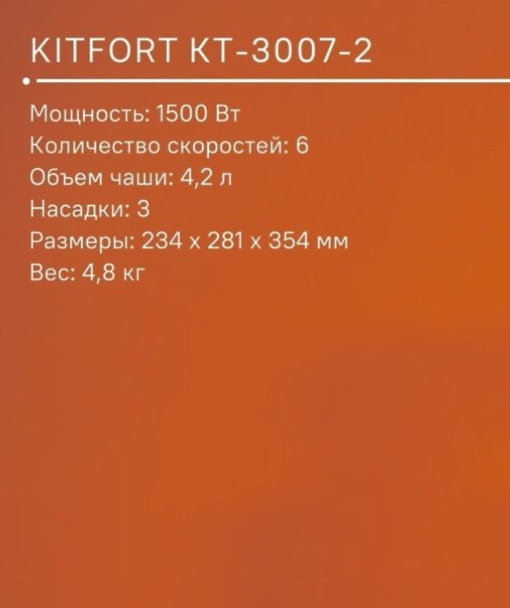 Стационарный миксер Kitfort