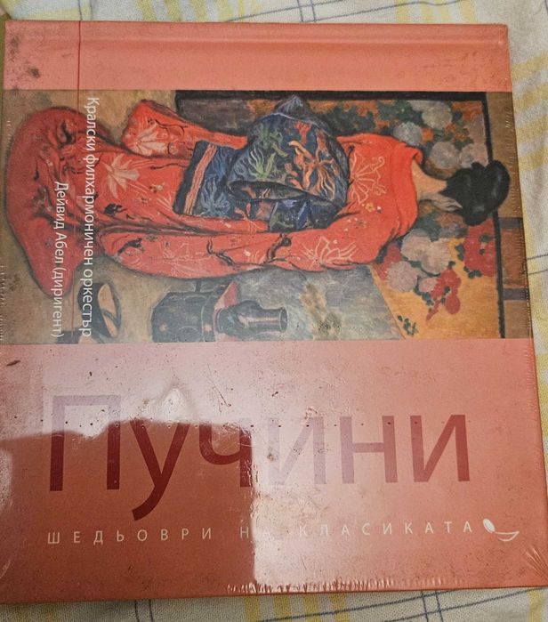 Дискове с музика на световни класици цяла колекция- 35 €