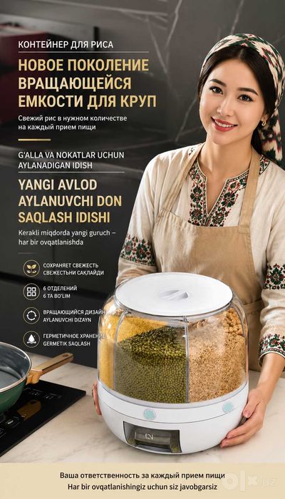 Контейнер, органайзер для сыпучих. Donlarni, guruch saqlash idishi