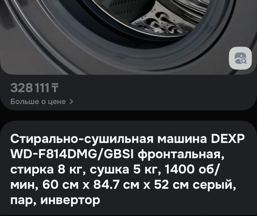 Стиральная- сушильна машина