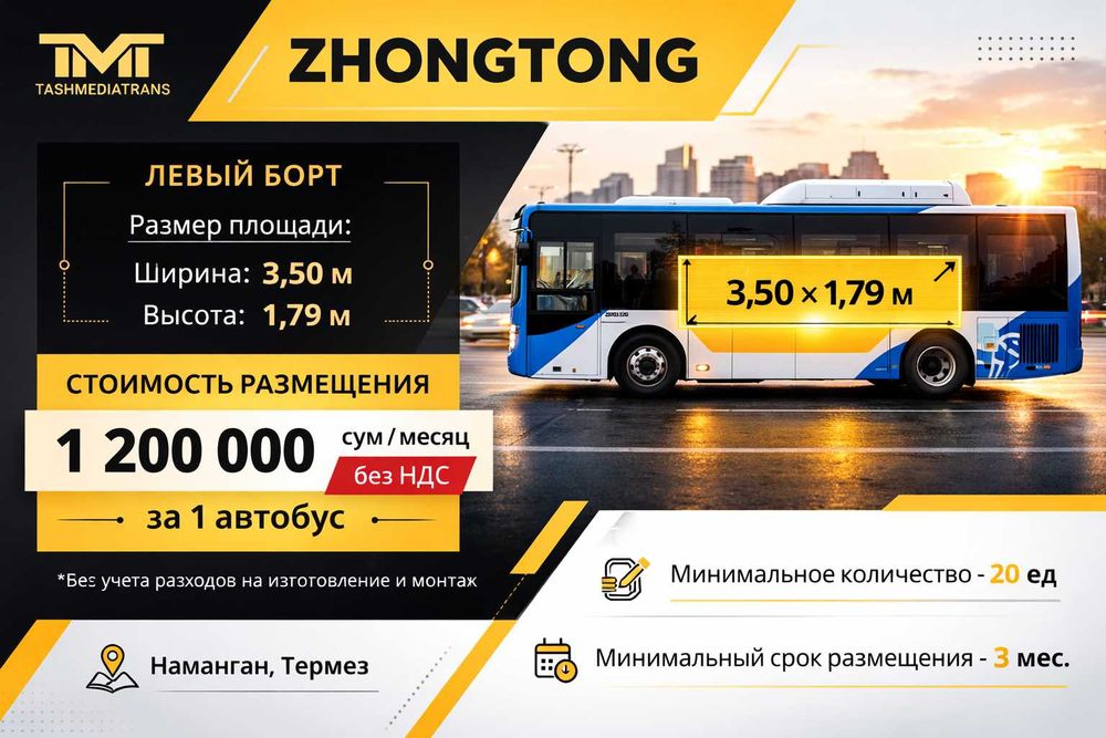 Реклама на бортах автобусов Zhongtong в Намангане и Термезе