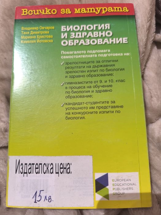 Помагало за матурите