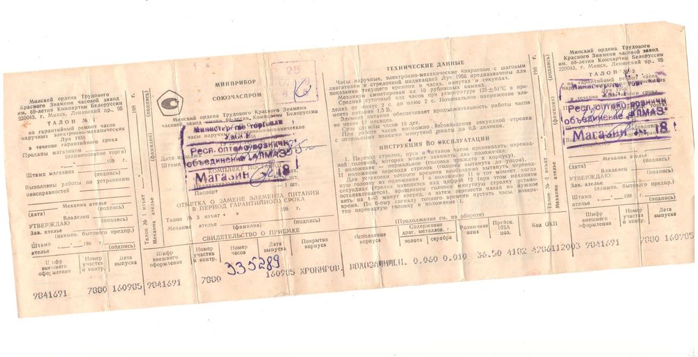 Часы наручные "ЛУЧ"