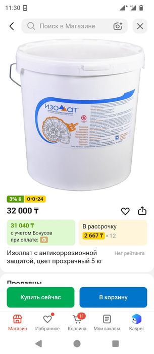 Изоллат антикоррозийная 5 кг