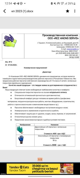 Рабочие перчатки с латексным покрытием