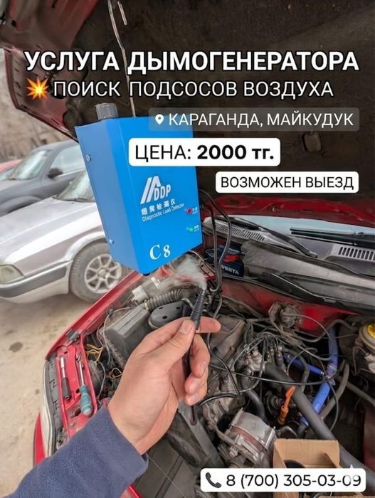 Проверка авто дымогенератором