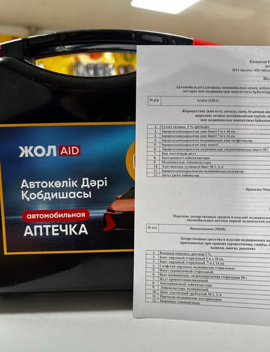 Автомобильная аптечка (12 предметов)