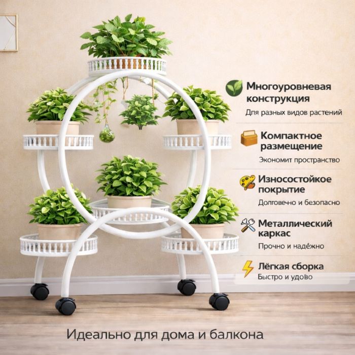 Подставка для цветов