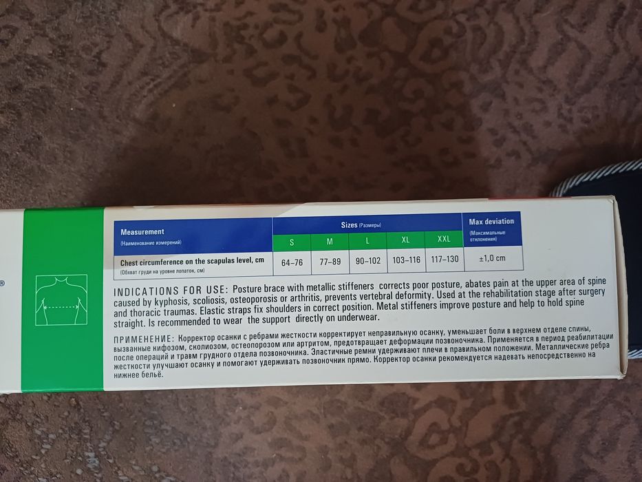 Продам корректор осанки