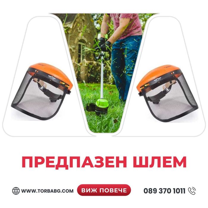 Нов предпазен шлем за глава маска за лице