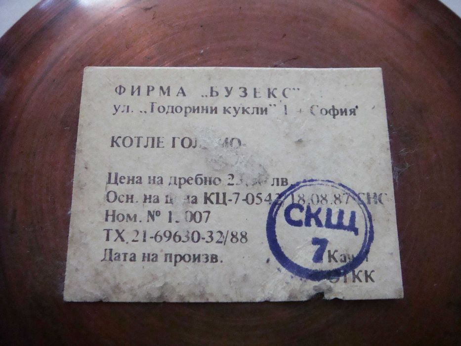Медно,калайдисано котле от 80-те години на 20-ти век