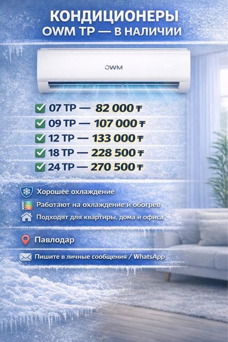 Продаются новые кондиционеры