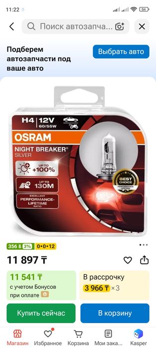 АвтоЛампы OSRAM Night Breaker Silver