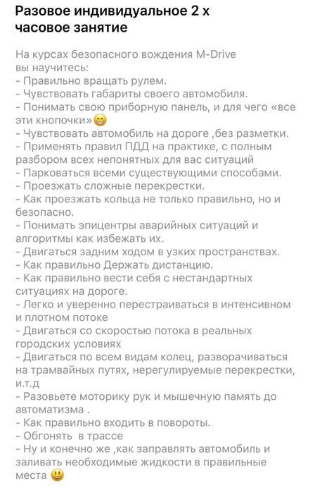 Обучение вождению.( Инструктор по вождению )M-Drive