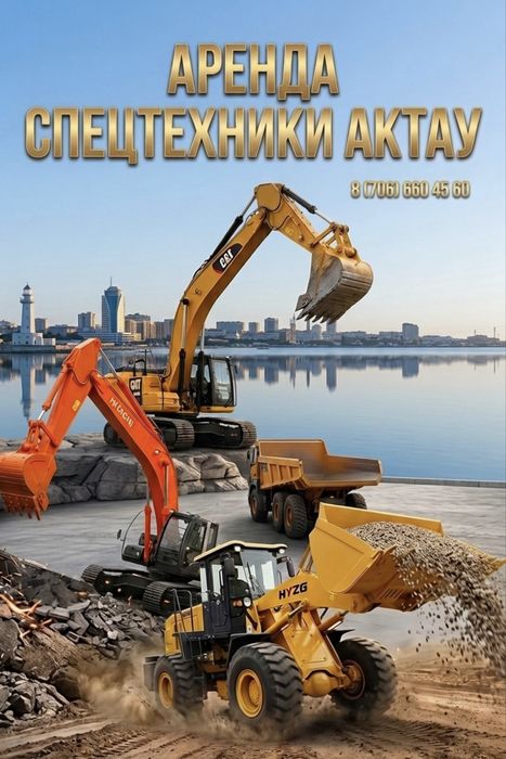 СПЕЦТЕХНИКА АРЕНДА , эскаватор , погрузчик , крашер по бетону