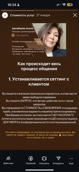 Асель Арпабаева Психолог, консультации