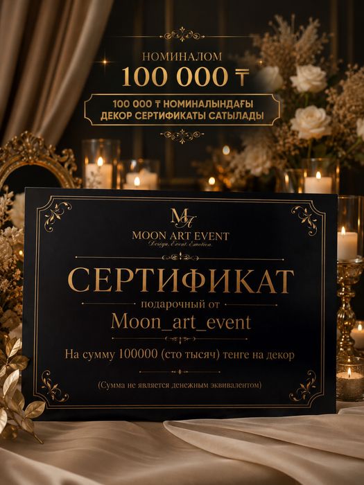 100 000 ₸ номиналындағы декор сертификаты