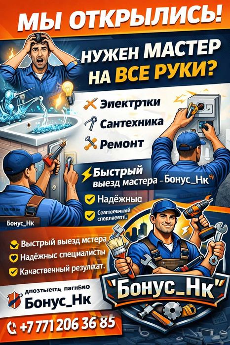 Сервисная Компания Бонус_Нк