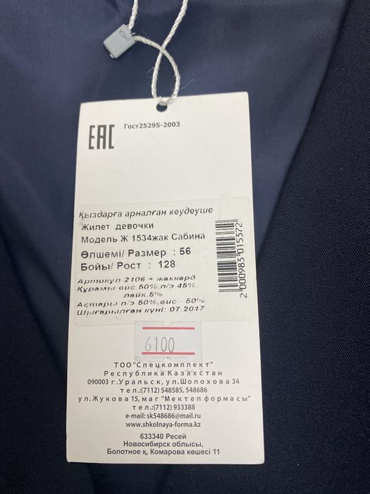 Продам жилетку школьную