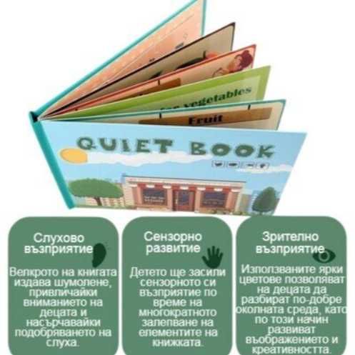 Интерактивна книжка Монтесори специални потребности занимателна игра