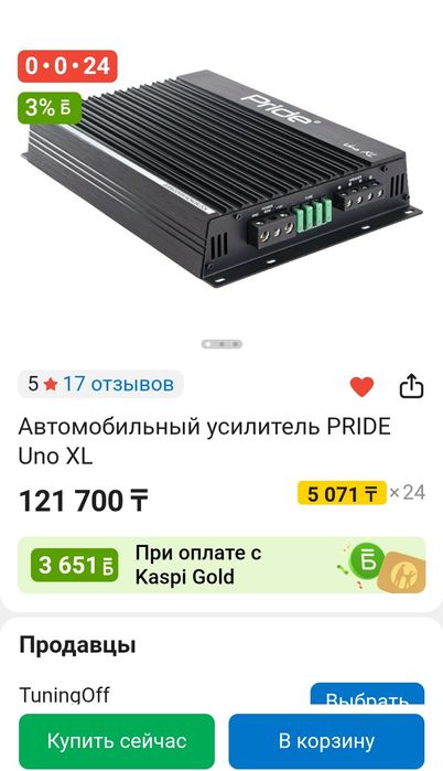 Сабвуфер Pride с моноблоком