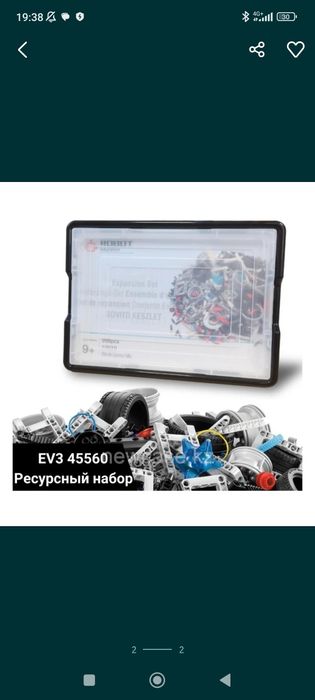 Продам Лего ев3.