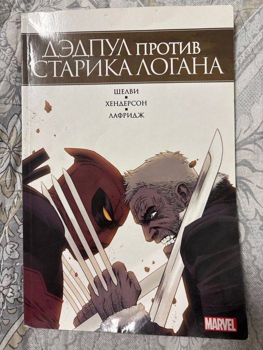 Продам комиксы марвин