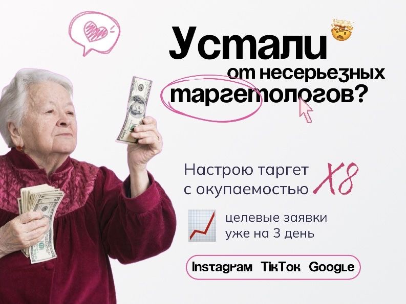 Таргет под ключ | таргетолог с опытом