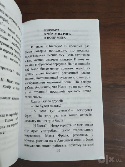Книга "Не открывать! Липко!"