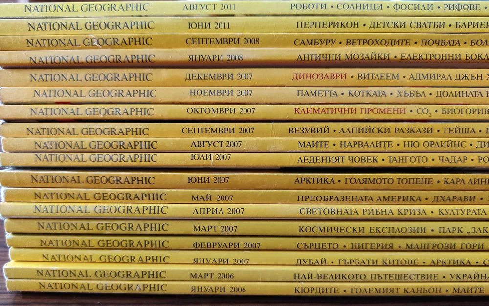 Пътеводители и Списание National geographic