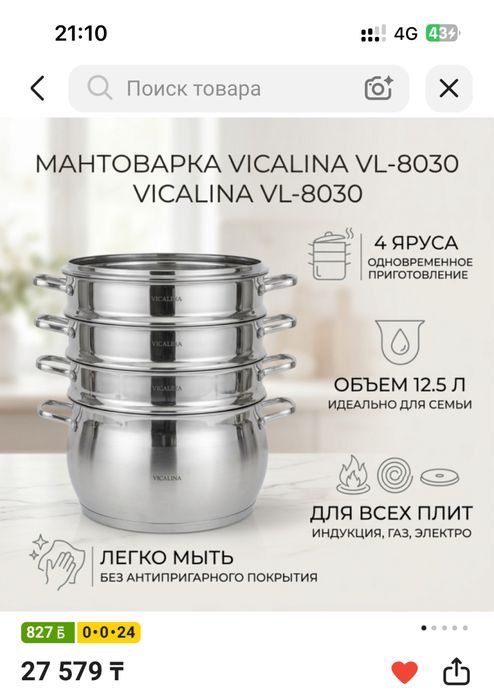 Мантоварка Викалина 12л