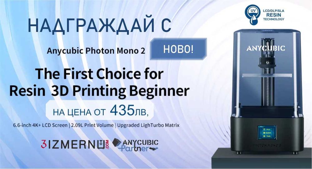 3IZMERNO  - 3D Принтери, Материли, Резервни части и Полезни