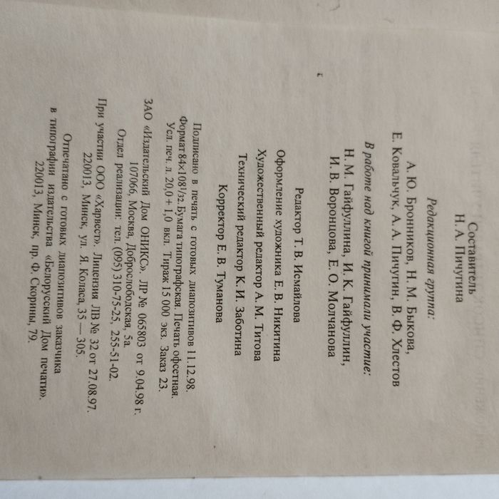 Книга Учитель Иванов.