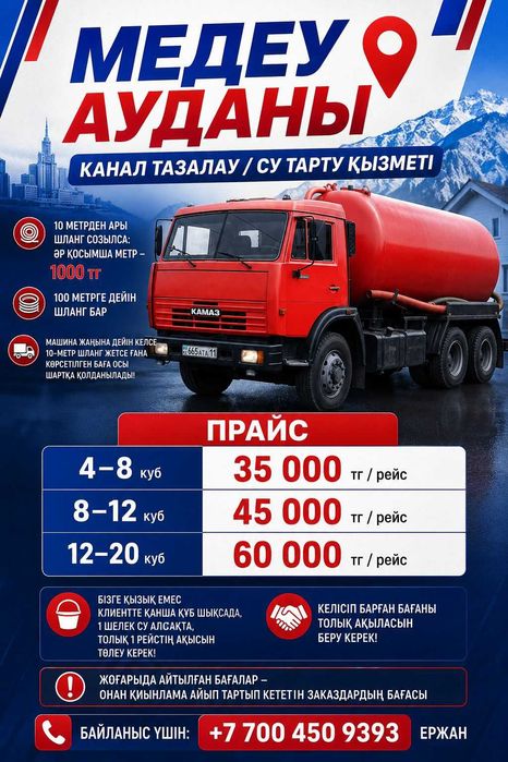 услуги ассенизатор